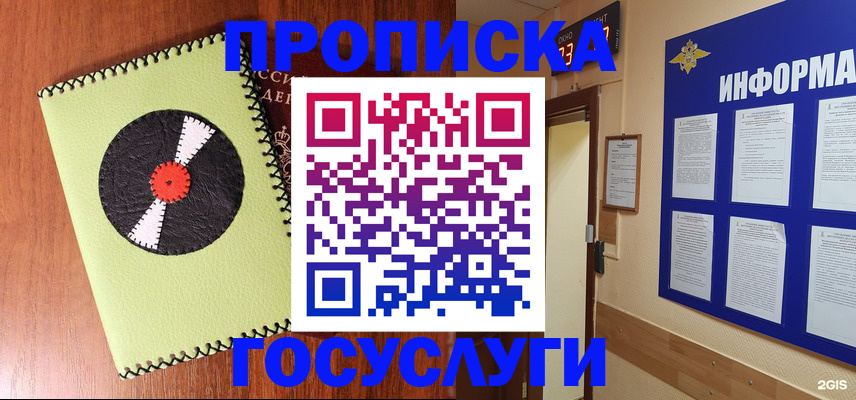 прописка в Пущино