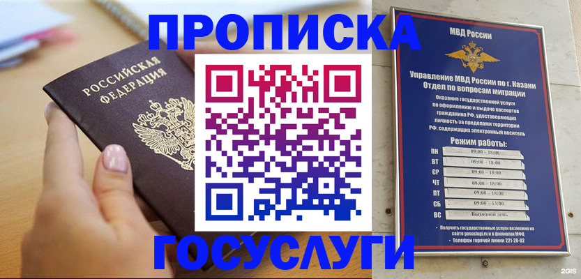 временная регистрация для школы в Пущино