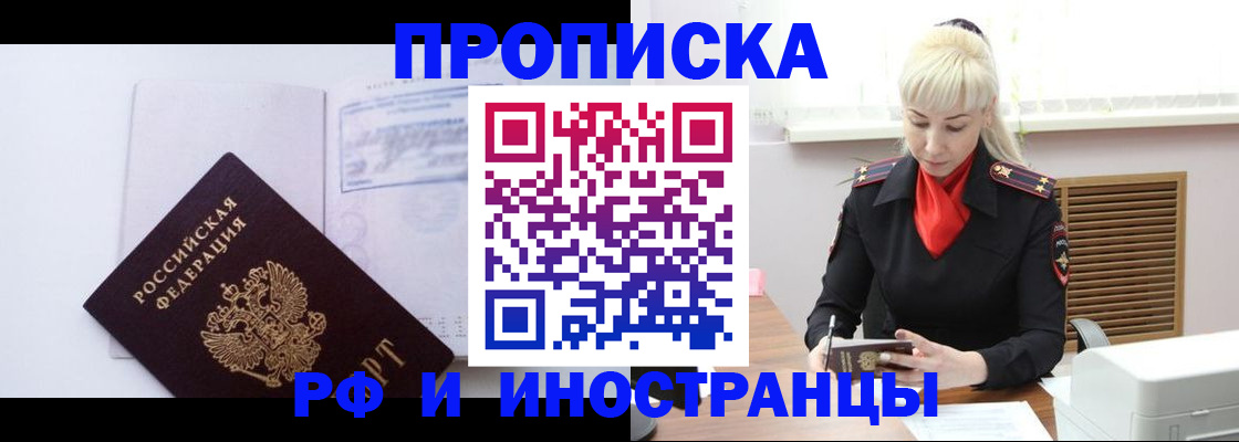 временная регистрация для всех в Пущино