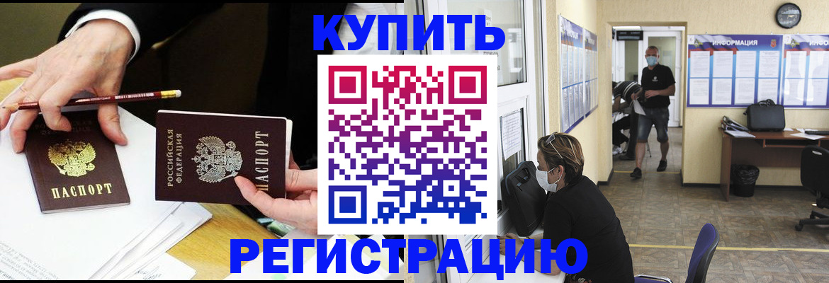временная регистрация для школы в Пущино